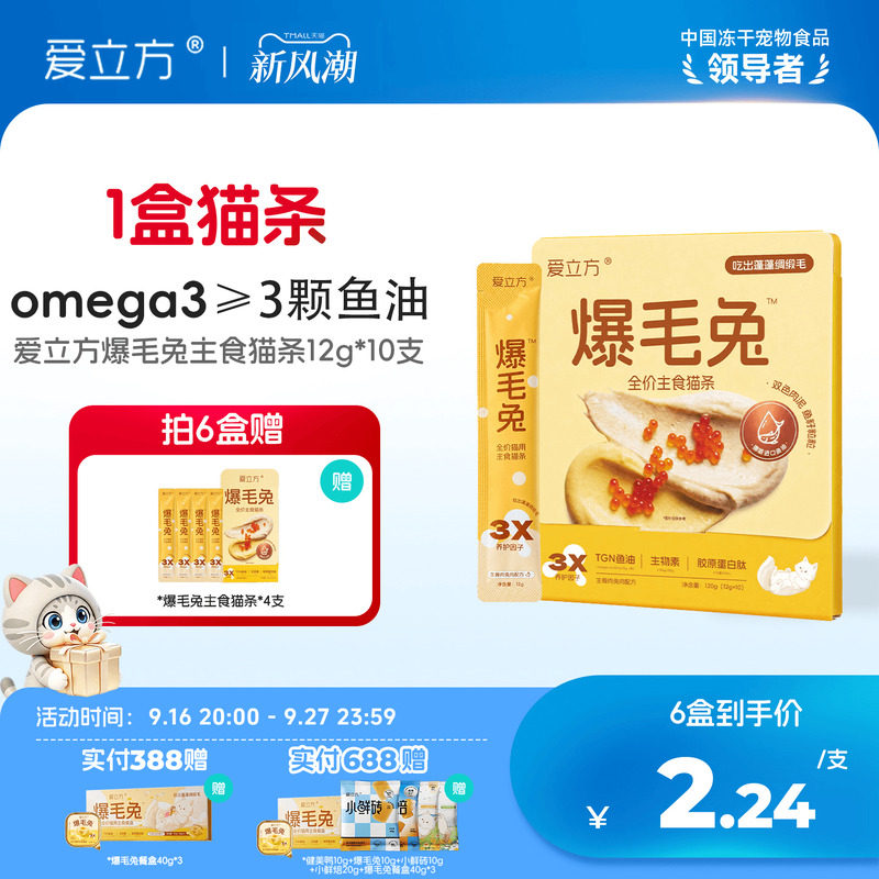 爱立方主食猫条爆毛兔猫条图片