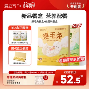 【新品上市】爱立方爆毛兔主食餐盒餐包猫罐头健美鸭湿粮猫主食罐