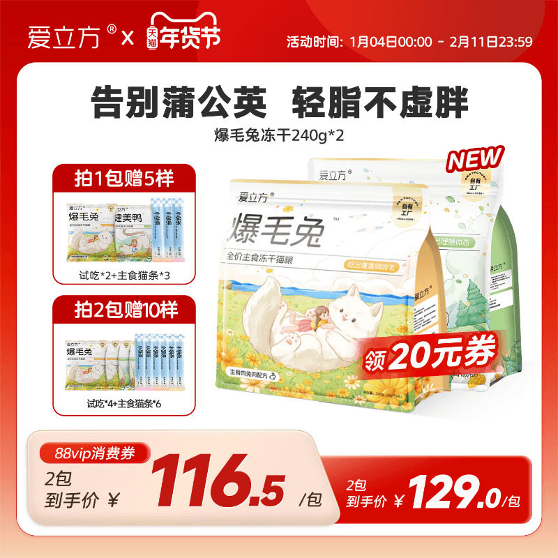 【爆毛靓毛】爱立方爆毛兔冻干3x养护爆毛兔肉主食冻干独立小包装,宠物/宠物食品及用品,猫冻干零食,淘宝优惠券,粉丝福利购,淘宝优惠卷