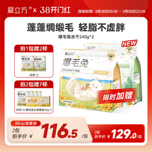 【爆毛靓毛】爱立方爆毛兔冻干3x养护爆毛兔肉主食冻干独立小包装