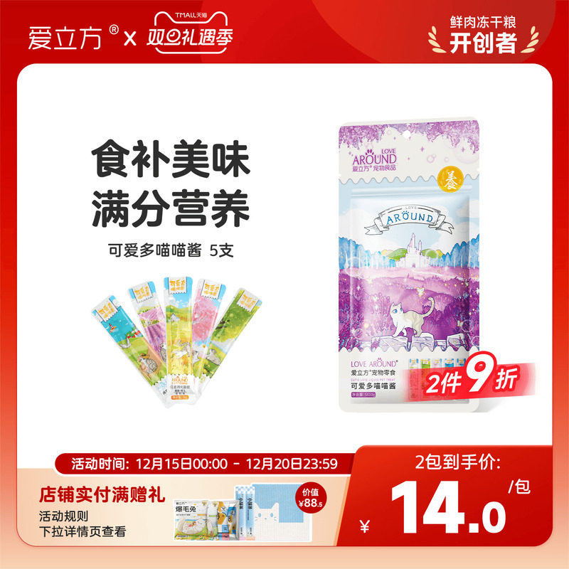 爱立方猫条喵喵酱补水猫条三文鱼