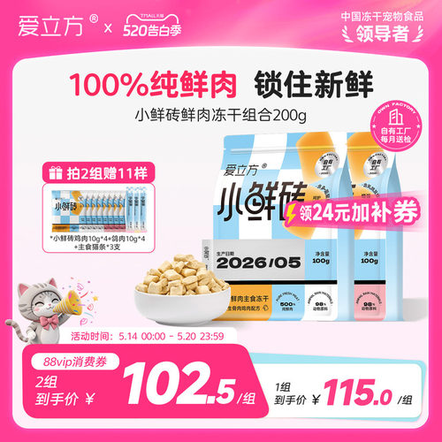 小鲜砖冻干【送四包试吃】