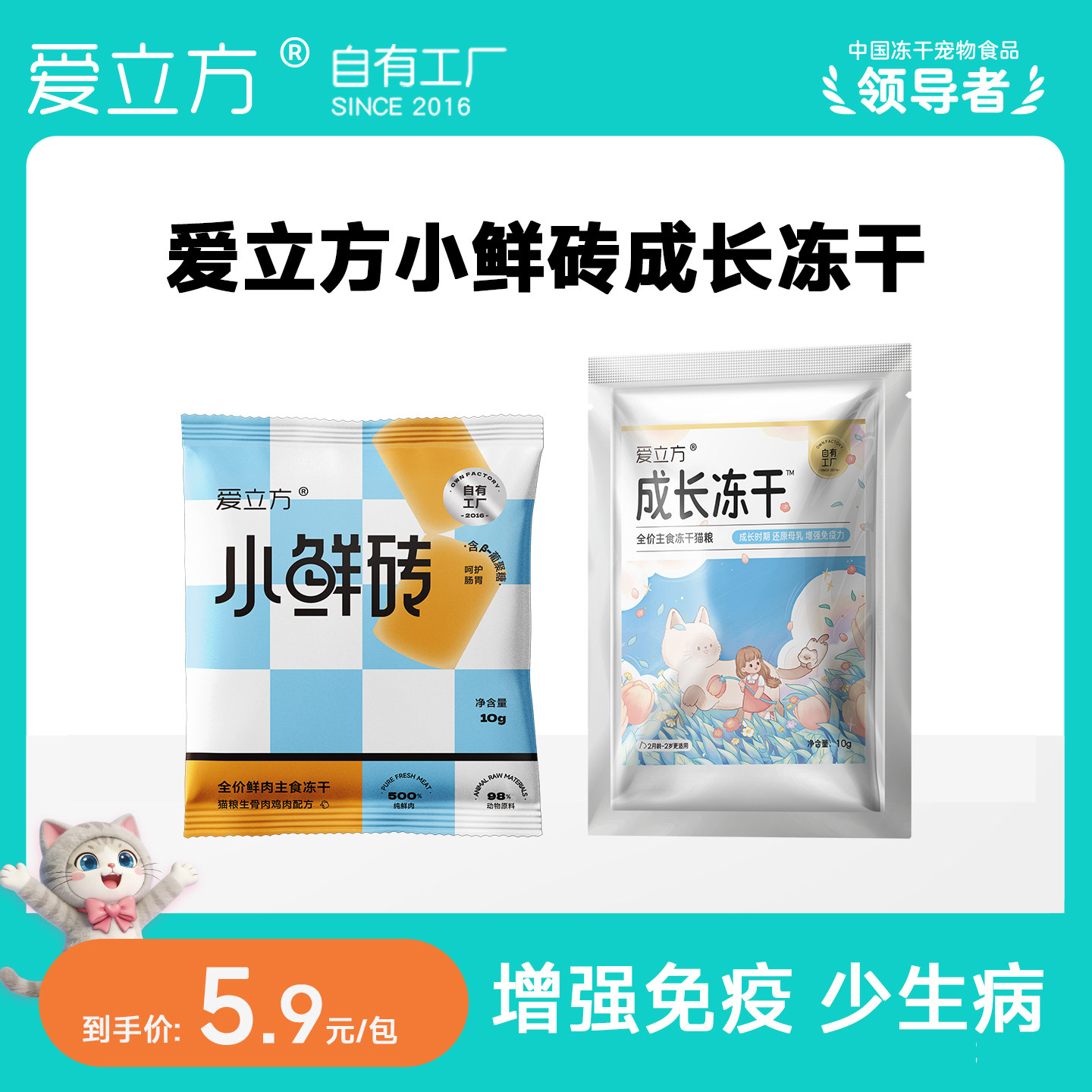 爱立方小鲜砖主食成长冻干试吃装图片