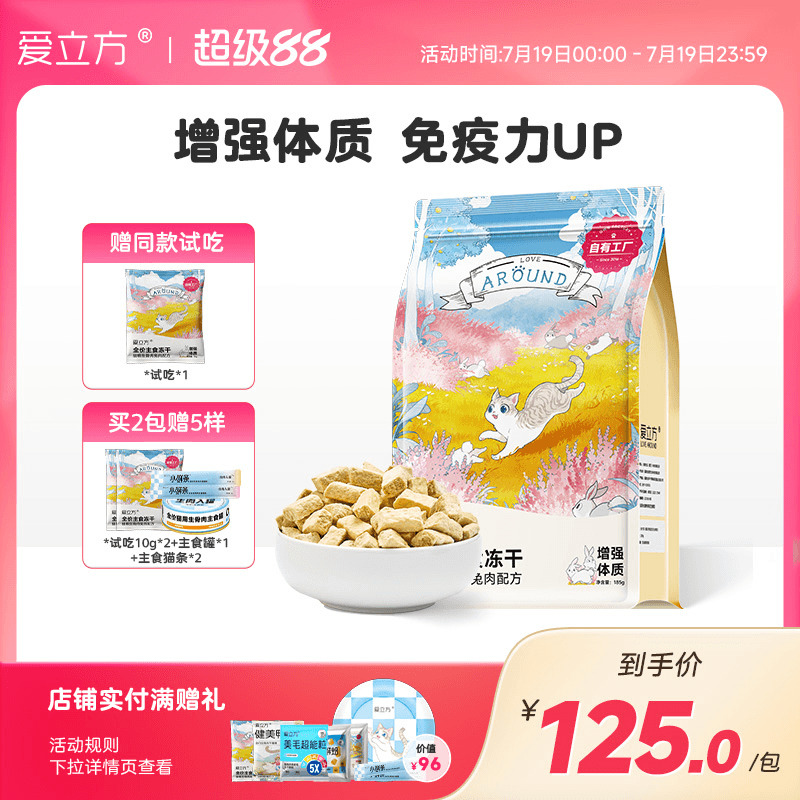 爱立方兔肉主食冻干低敏易消化