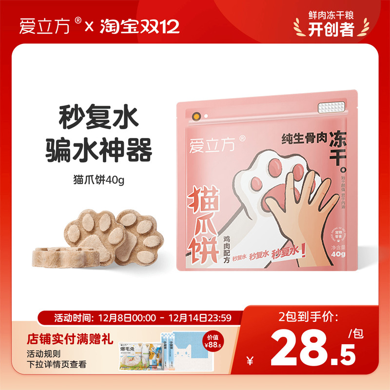爱立方冻干猫爪鸵鸟饼冻干猫零食