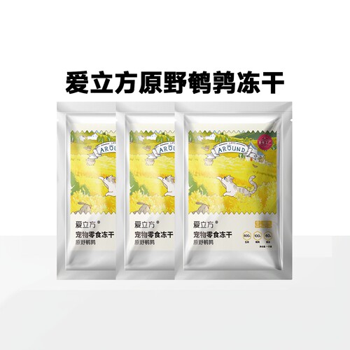 爱立方鹌鹑冻干磨牙洁齿试吃3包