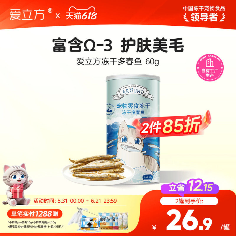 爱立方纸罐鸡小胸冻干60g 23.4元 - 86线报