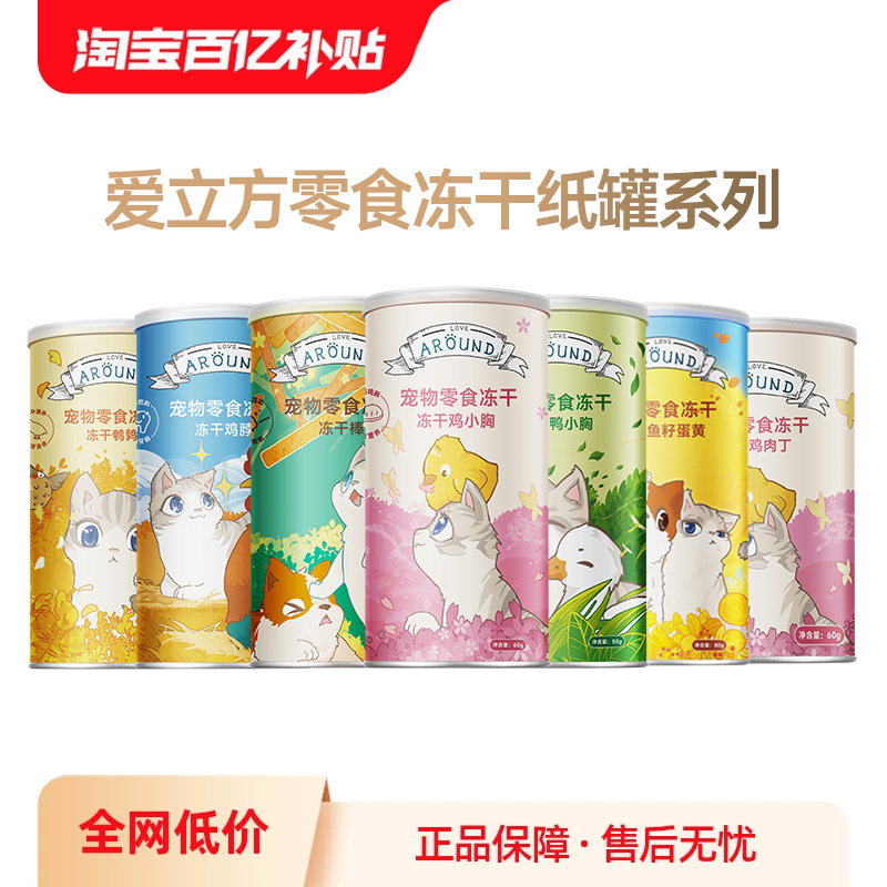 爱立方鸡小胸冻干鸭小胸零食纸罐