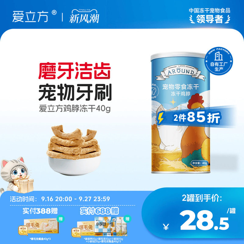 爱立方鸡脖冻干磨牙棒猫狗通用图片