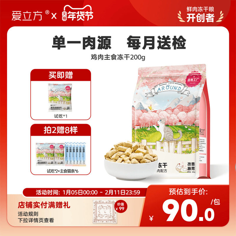 爱立方主食冻干猫粮生骨肉鸡肉冻干优质肉源幼猫成猫冻干猫零食,宠物/宠物食品及用品,猫冻干零食,淘宝优惠券,粉丝福利购,淘宝优惠卷