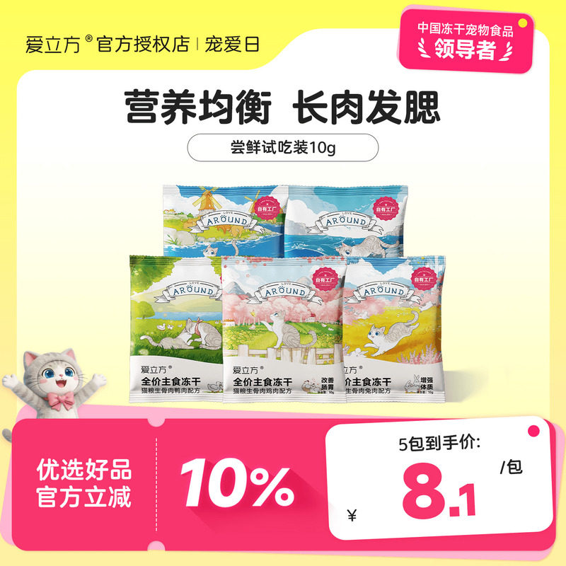 爱立方鸡肉冻干主食猫粮鸭肉试吃图片