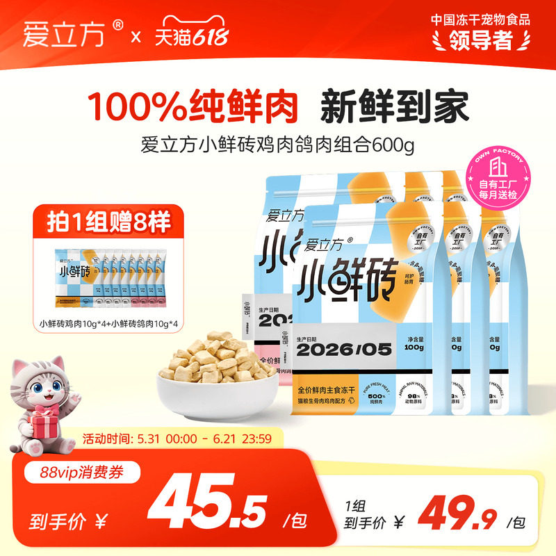 爱立方小鲜砖冻干鸡肉冻干鸽肉生骨肉成猫幼猫猫粮冻干猫主食