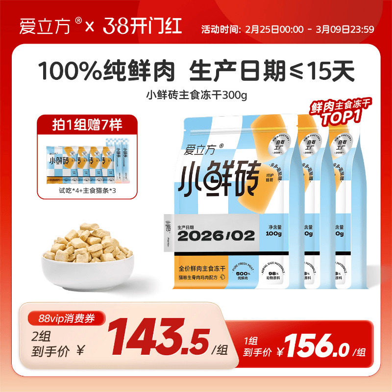 爱立方小鲜砖主食鸡肉冻干鸽肉鲜肉生骨肉冻干幼猫成猫冻干猫主食