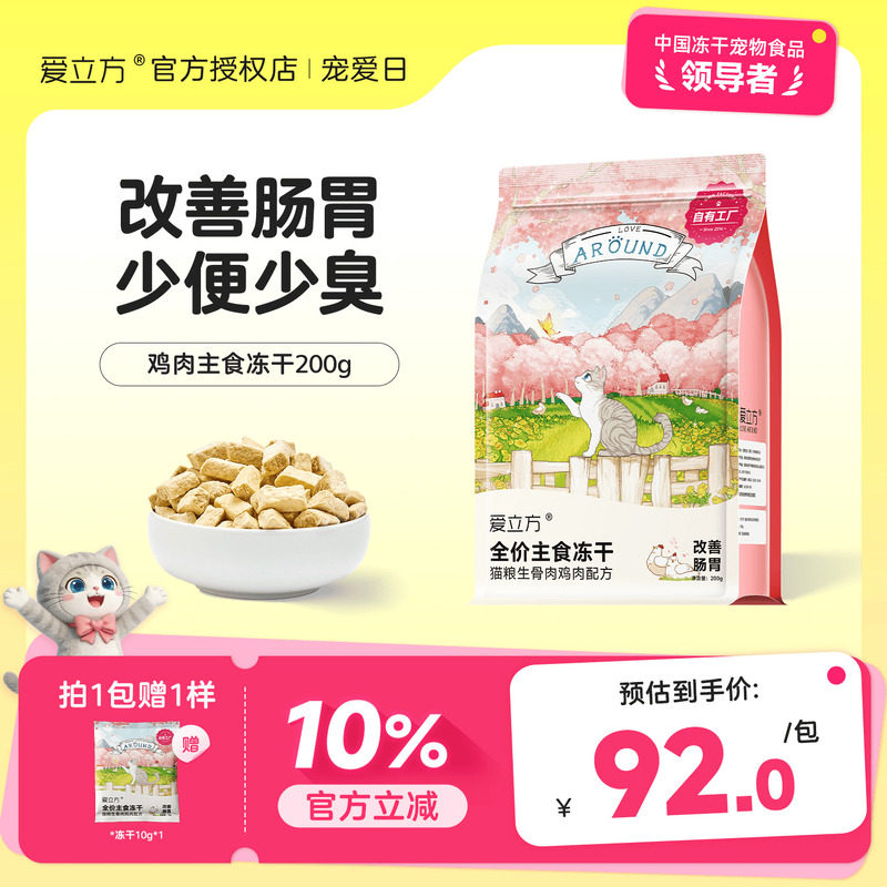 爱立方鸡肉冻干主食增肥发腮图片