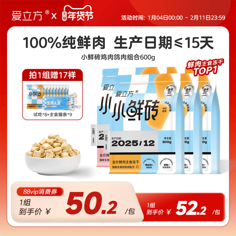 爱立方小鲜砖冻干鸡肉冻干鸽肉冻干鲜肉优质肉源生骨肉冻干猫主食,宠物/宠物食品及用品,猫冻干零食,淘宝优惠券,粉丝福利购,淘宝优惠卷