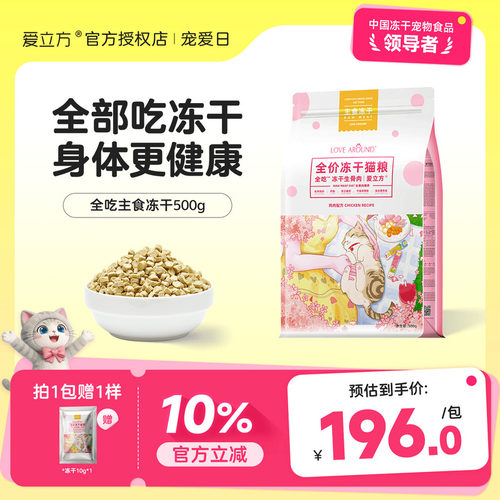 爱立方冻干全吃增肥发腮主食冻干