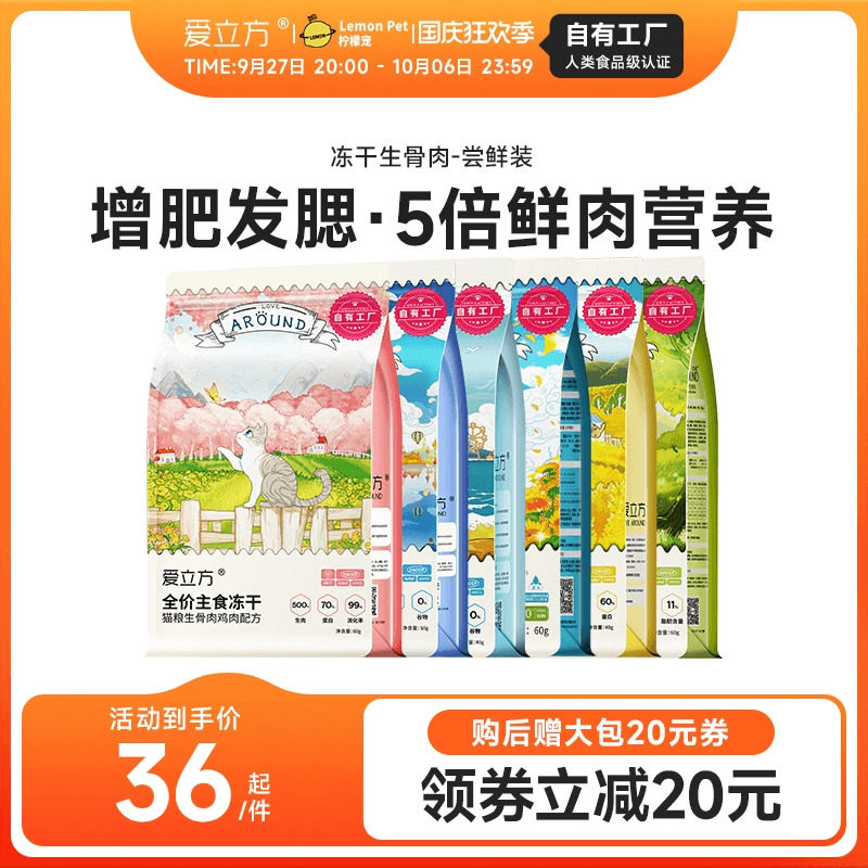 爱立方冻干猫零食鸡肉鸭肉鹌鹑牛肉猫咪零食幼猫成猫狗猫粮生骨肉怎么样,好用不?