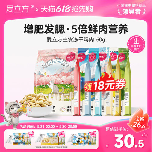 爱立方鸡肉冻干增肥发腮猫主食