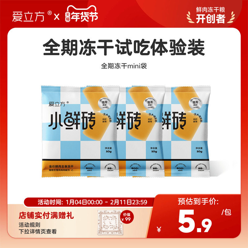爱立方小鲜砖冻干生骨肉成长冻干粮幼猫成猫主食冻干猫粮试吃装