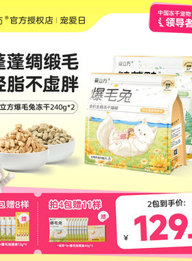 爱立方爆毛兔主食冻干独立小包装
