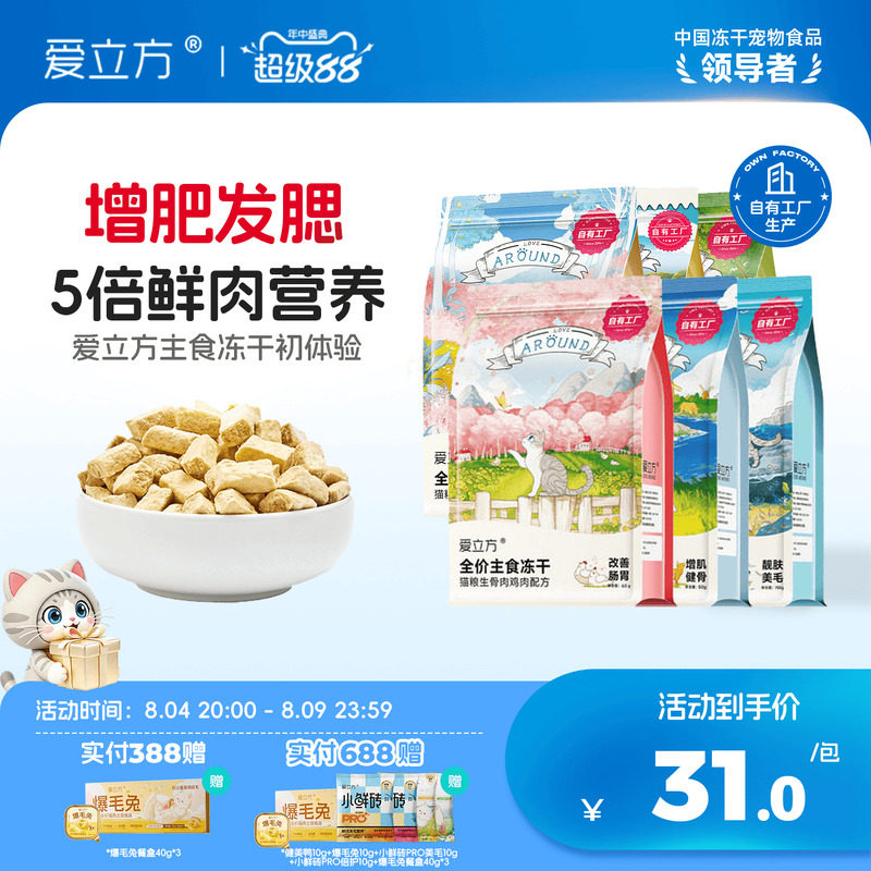 爱立方冻干生骨肉60g 29元 - 线报酷