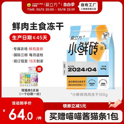 爱立方小鲜砖生骨肉主食冻干发腮猫咪零食成幼猫鸡肉冻干猫粮100g