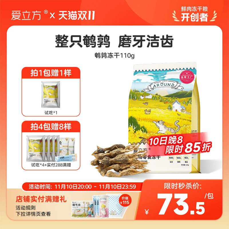 爱立方鹌鹑冻干补钙磨牙猫零食