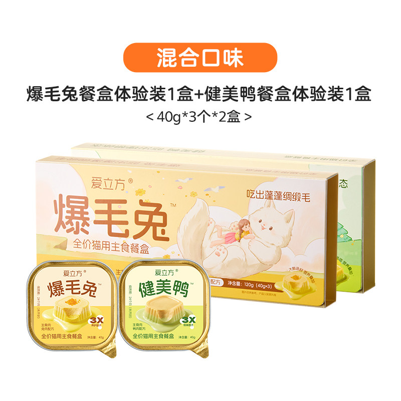 【天猫U选】爱立方爆毛兔主食餐盒餐包猫罐头健美鸭猫主食罐尝鲜,宠物/宠物食品及用品,猫零食湿粮包/餐盒,淘宝优惠券,粉丝福利购,淘宝优惠卷