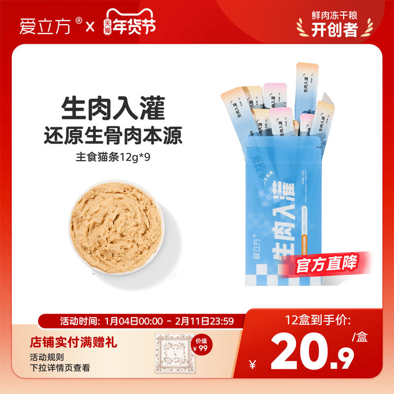 爱立方全价主食猫条生肉鲜条幼猫成猫湿粮猫优质肉源鸡肉零食猫条,宠物/宠物食品及用品,猫条,淘宝优惠券,粉丝福利购,淘宝优惠卷