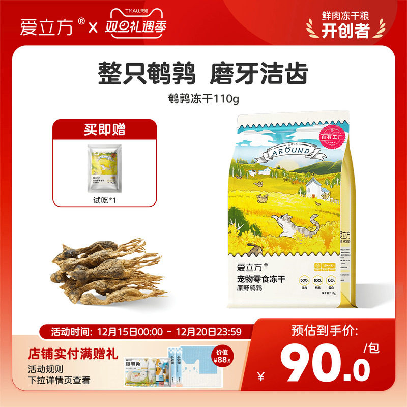 爱立方鹌鹑冻干磨牙补钙猫零食