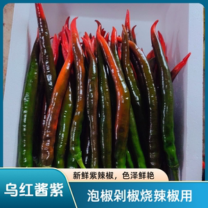 农家自种鲜辣椒新鲜乌红酱紫红二荆条线椒尖椒泡椒辣椒酱剁椒5斤