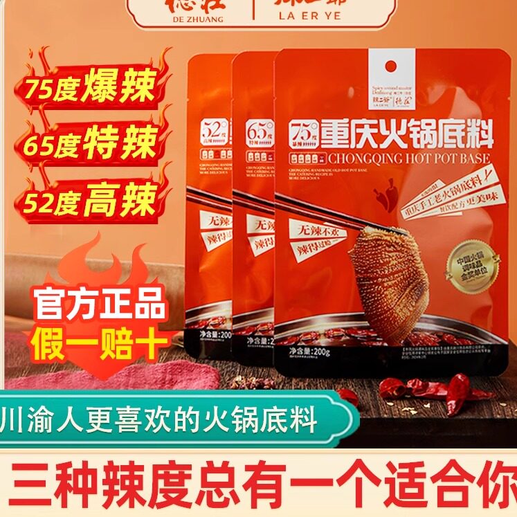 德庄火锅底料75度暴辣变态辣特辣图片