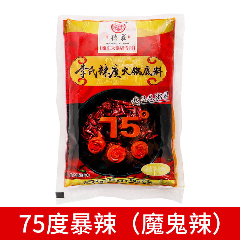 重庆德庄火锅底料75度爆辣超辣特辣王火锅料特辣魔鬼变态辣底料 粮油调味/速食/干货/烘焙 火锅调料 原图主图