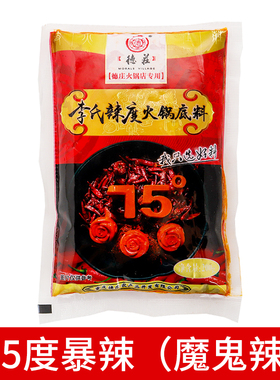 重庆德庄火锅底料75度爆辣超辣特辣王火锅料特辣魔鬼变态辣麻辣烫