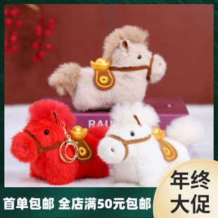 元宝马小挂件喜庆红货礼物马年吉祥物毛绒公仔摆件小马玩偶钥匙扣