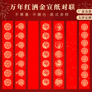 2026年万年红书法春联纸手写对联纸斗方福字宣纸五言七言纸