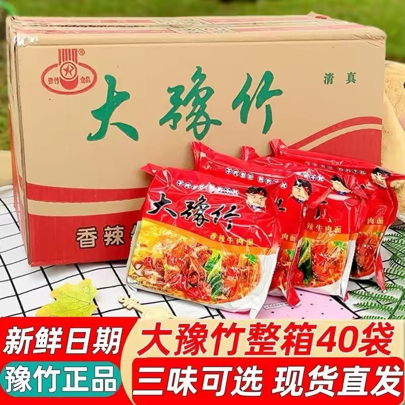 大豫竹方便面干吃面香辣牛肉干脆冲泡方便面/拉面/面