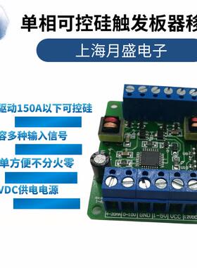 单相移相可控硅触发板器SCR-A可以和MTC MTX模块调压调温调速整流