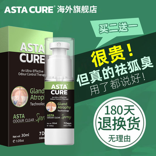 狐臭腋臭去除狐除臭腋下除臭止汗喷雾去狐腋窝异味狐味净