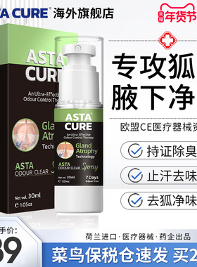 狐臭腋臭止汗露净味水官方旗舰去可搭狐臭喷雾专用止汗男女dd