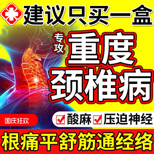 【三甲医用】颈椎止痛包断垠