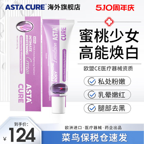 私处粉嫩去黑色素脖子美白去除乳头女性全身私密护理保养腋下去黑
