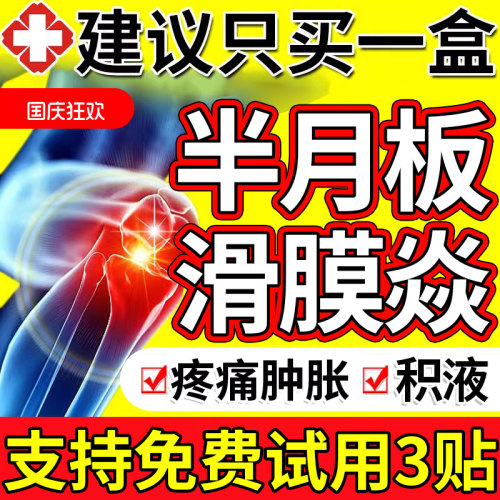 热销T0P1【医用级】专攻膝盖疼
