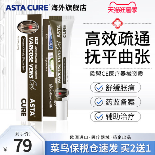 静脉曲张特效专用扩张药膏特效药官方旗舰店医用退热凝胶
