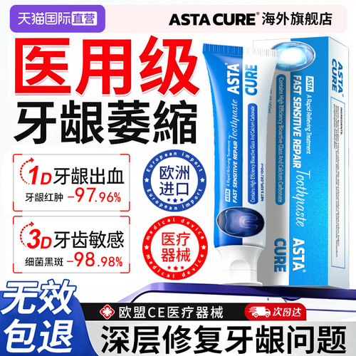 出血牙龈牙治牙周炎口腔脱敏膏牙龈萎缩修复专用牙齿松动固齿肿痛