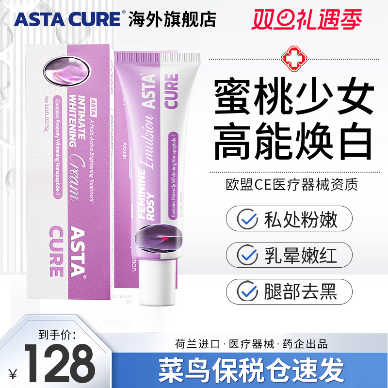 【私密美白】淡化色素不粉包退