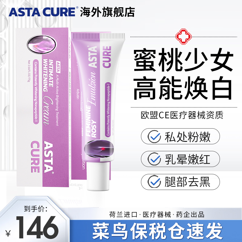 私处粉嫩去黑色素脖子美白去除乳头女性全身私密护理保养腋下去黑