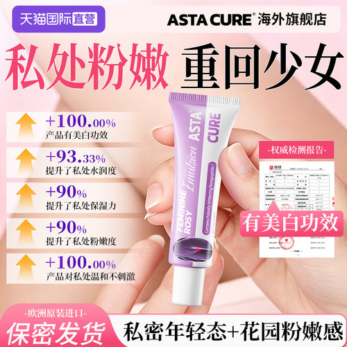 【双项美白专利】私处淡黑永美白