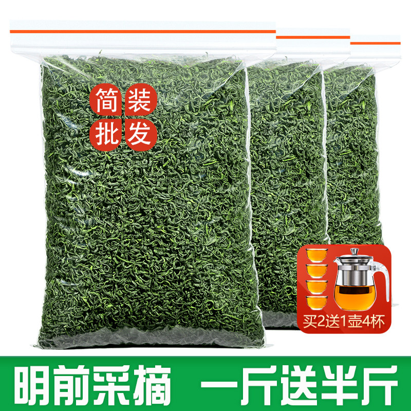 发1.5斤 绿茶2025新茶春茶碧螺春毛尖日照高山云雾绿茶叶散装750g