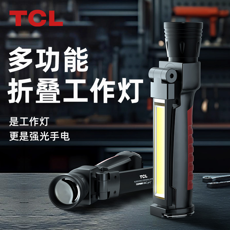 TCL汽修工作燈檢修專用燈